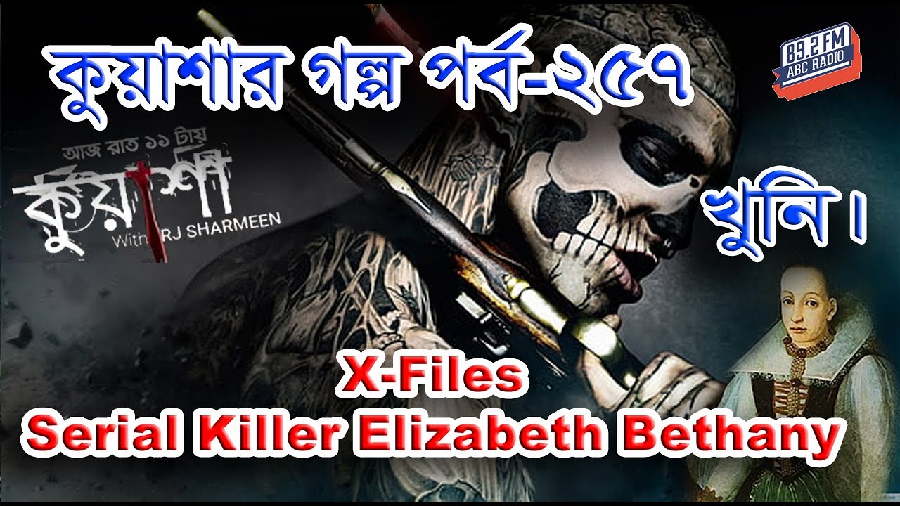 Kuasha Khuni। কুযাশার গল্প খুনি। Kuasha Episode 257। Kuasha X-Files Serial Killer Elizabeth Bethany