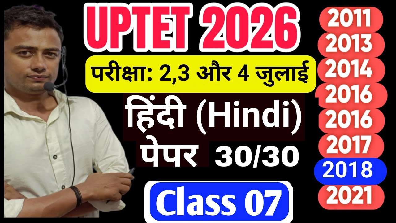 UPTET July 2026 l Uptet Hindi Mock Test 07 l Uptet previous year question paper l Uptet Exam