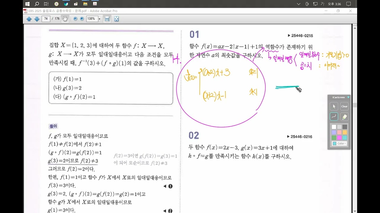 함수 서술형(2.13)