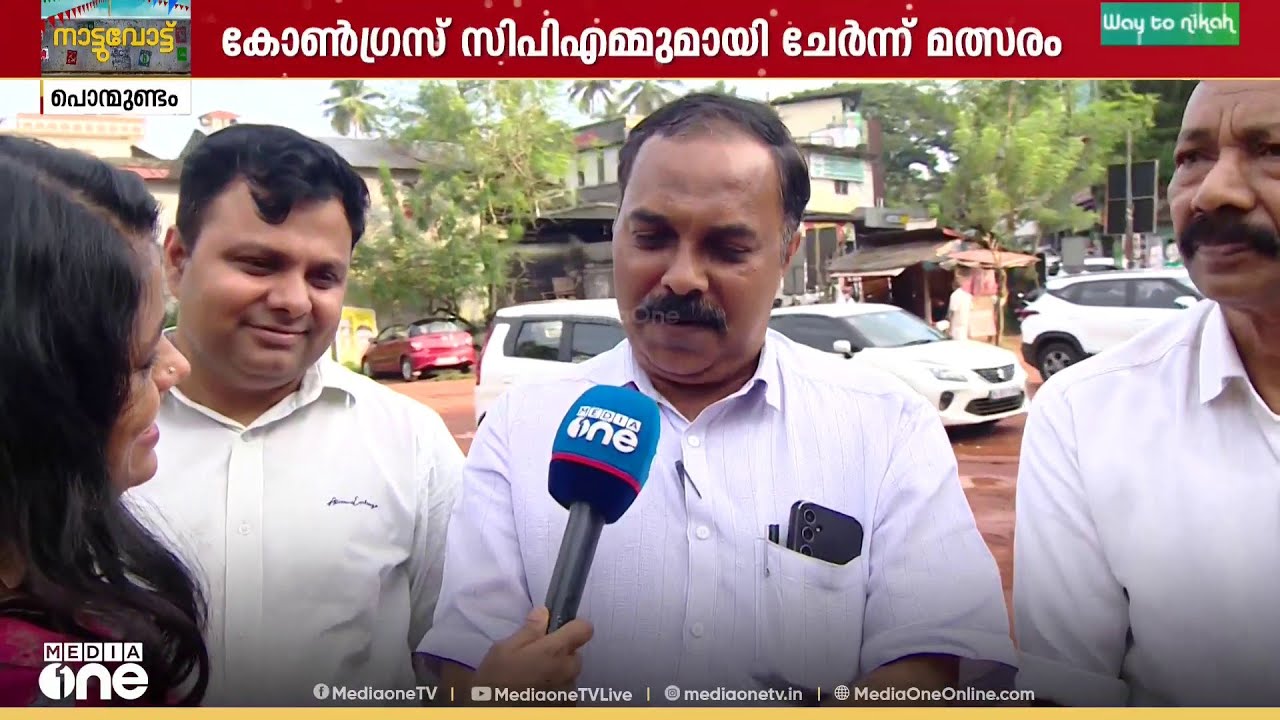 'വി. അബ്ദുറഹ്മാ​ന്റെ നേതൃതത്തിലാണ് ഇവിടെ സാഹചര്യം വഷളായത്... പിന്നിൽ കുറെ കഥകളുണ്ട്'