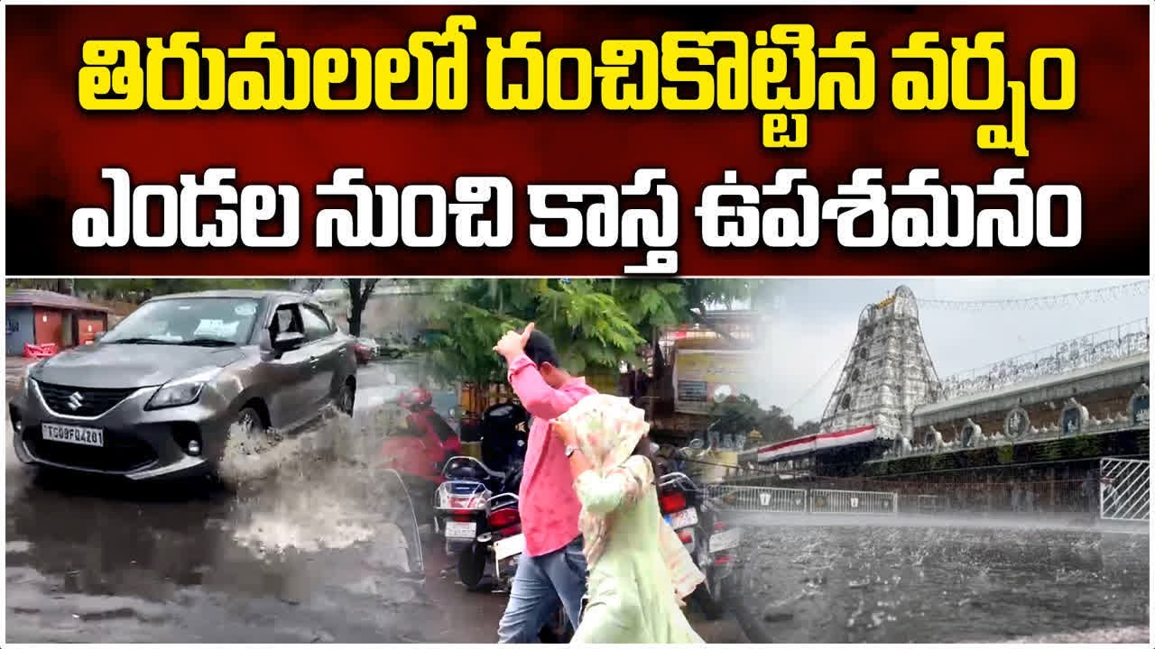 Sudden Climate Change.. Heavy Rain Occurred at Tirumala | Tirupati | Samyam Telugu