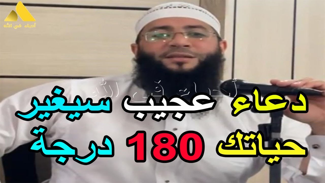 دعاء عجيب سيغير  حياتك 180 درجة الشيخ حمزة درويش