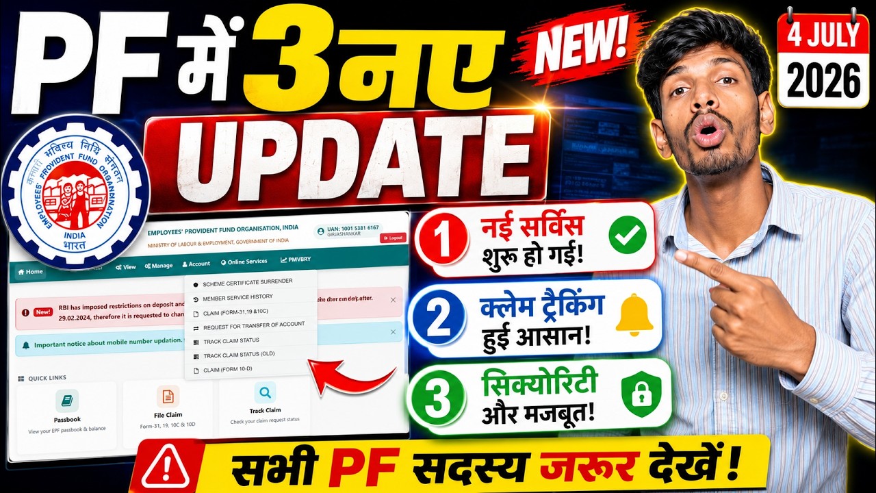3 New Features Live on PF Portal 🚀 Scheme Certificate, Service History & Claim Update | PF UPI Wi...