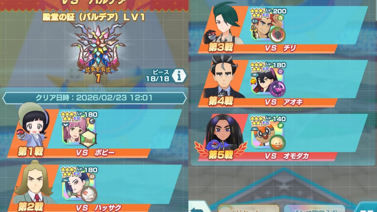 E4  Paldea Solo×5 15000pts(第286週)【Pokémon mastersEX】