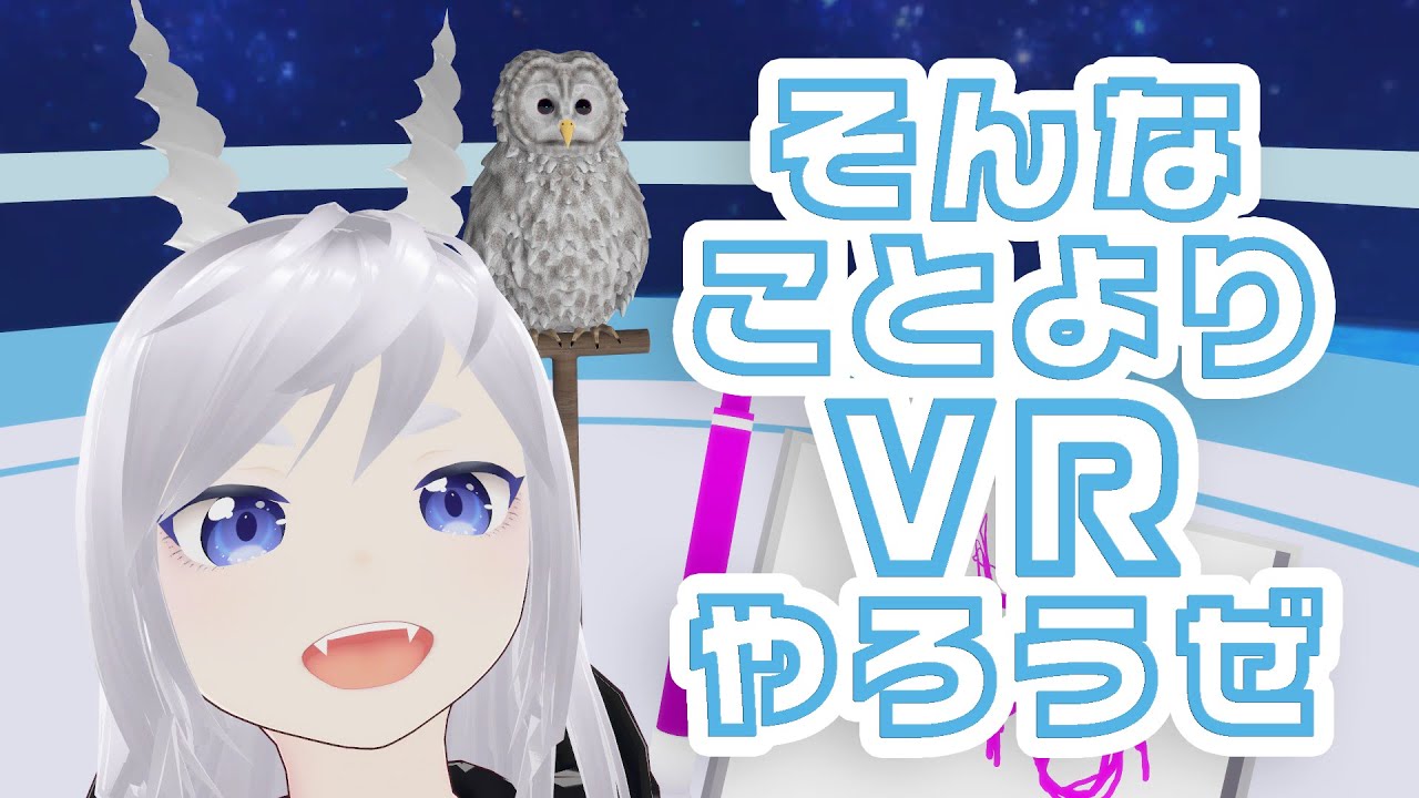 【20260217】VRでおしゃべりしようや【VirtualCast】 #vtuber #バーチャルキャスト #virtualcast #個人勢vtuber
