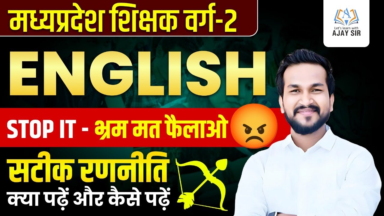 मध्यप्रदेश शिक्षक वर्ग-2 English Best Strategy 2025 | MPTET Mains English Strategy | MPTET |Ajay Sir