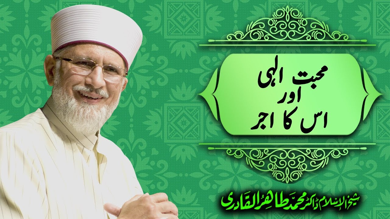 Muhabbat e Elahi aur us ka Ajr (Layla tul Qadr) by Dr Muhammad Tahir ul Qadri