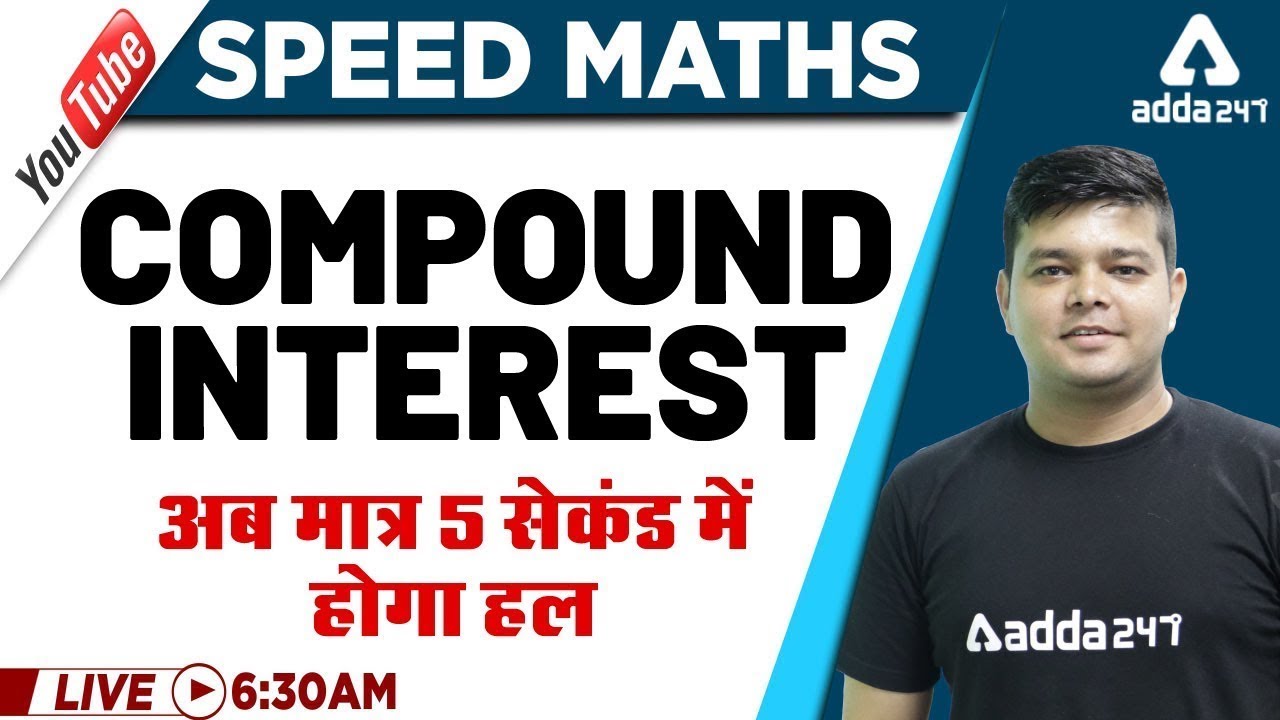 Speed Maths | Compound Interest | अब मात्र 5 सेकंड में होगा हल