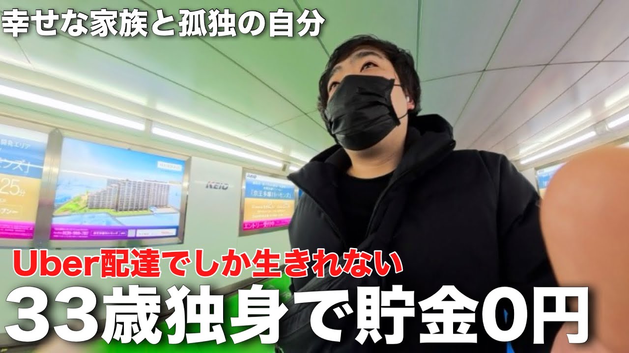 祝日、幸せそうな家族にマックを届けるだけの33歳の人生。