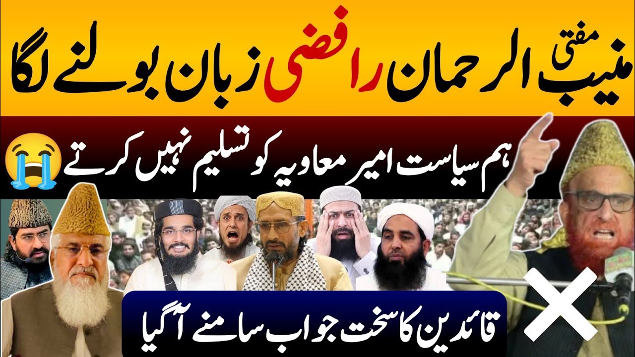 Mufti Muneeb Ur Rehman Latest Statement About Hazrat Ameer Muavia RA | علماء اہلسنت کا ردعمل آگیا 😱