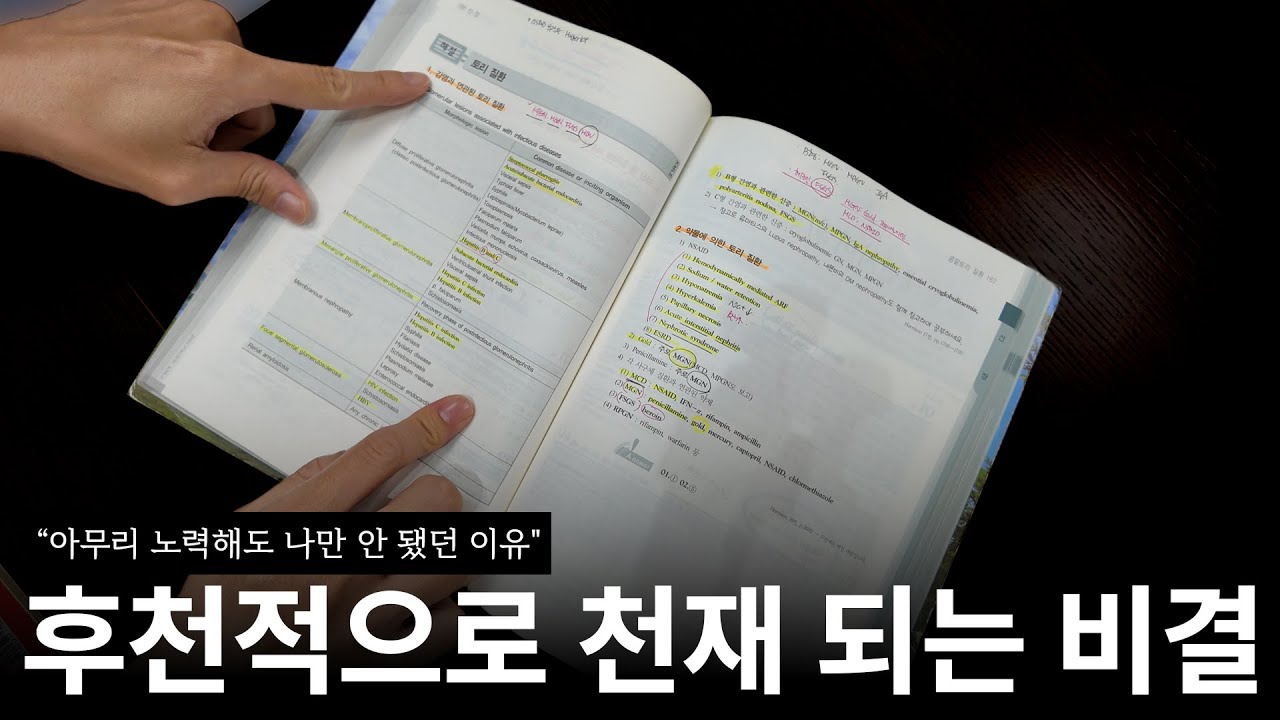 진작 알았다면.. 훨씬 잘했을텐데...진짜 똑똑한 사람들의 공부법 | 진료실 밖 처방전