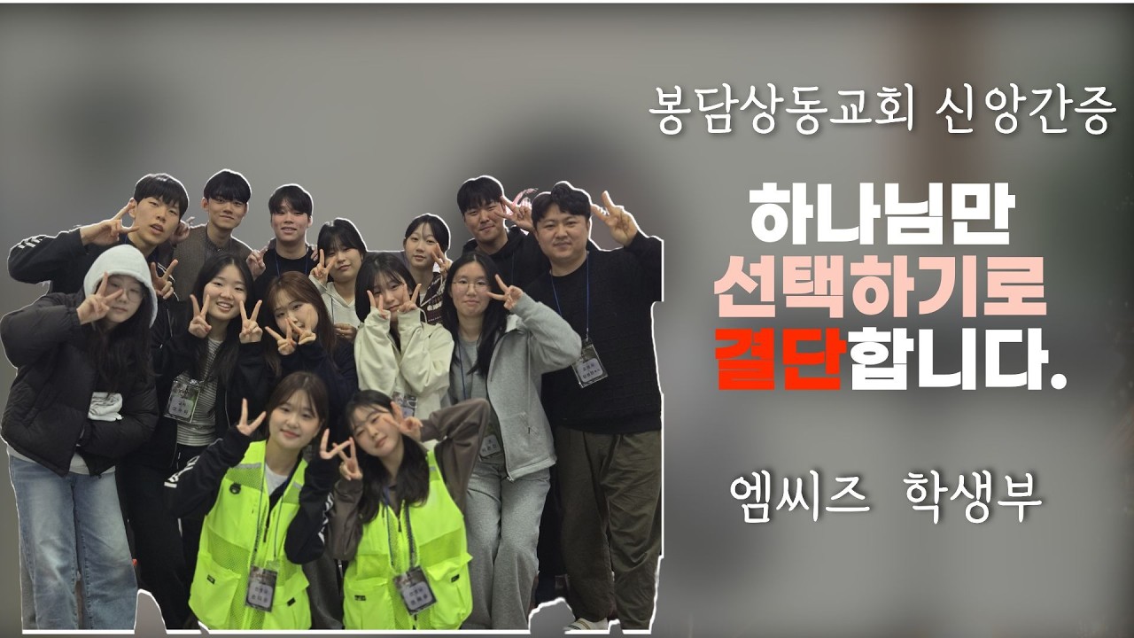 2026-02-13 I 봉담상동교회 I  금요예배 I 학생부수련회 간증I