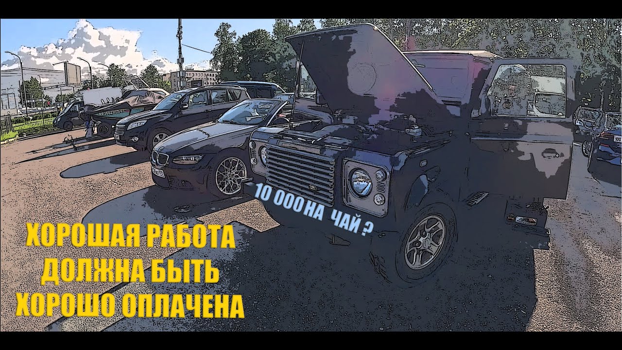Будни автоэлектрика. Большие чаевые. Land Rover Defender, Discovery и Renault Captur