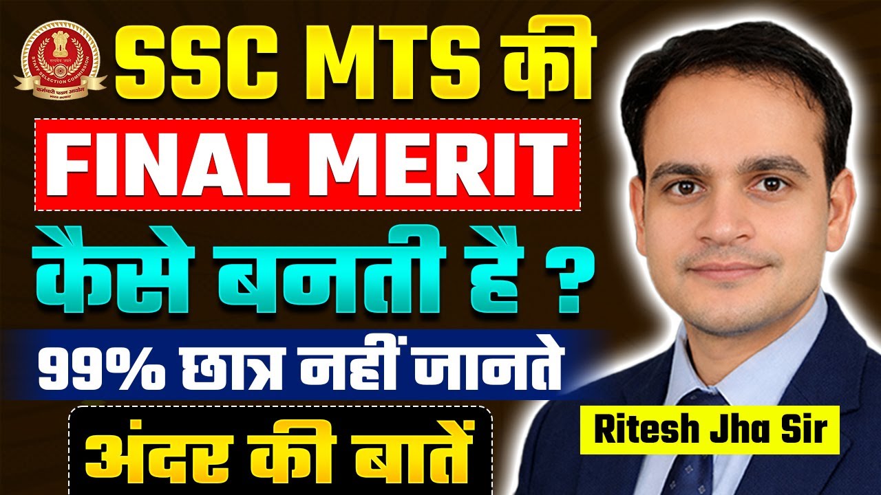 SSC MTS | Final Merit कैसे बनती है | Cutt Off कितनी जायेगी | Selection मे कितने मार्क्स चाहिए #mts