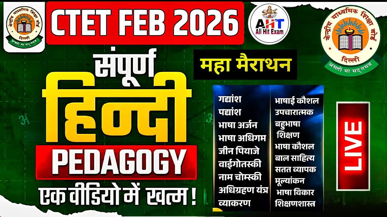 CTET | CTET 2026 Hindi Pedagogy | Complete Maha Marathon | Hindi Pedagogy for CTET Paper 1 & 2