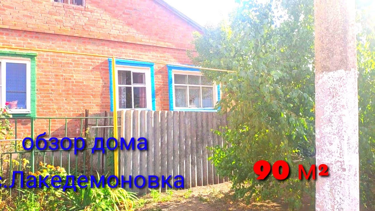 Переезд на юг. Обзор дома продается дом 88 м²