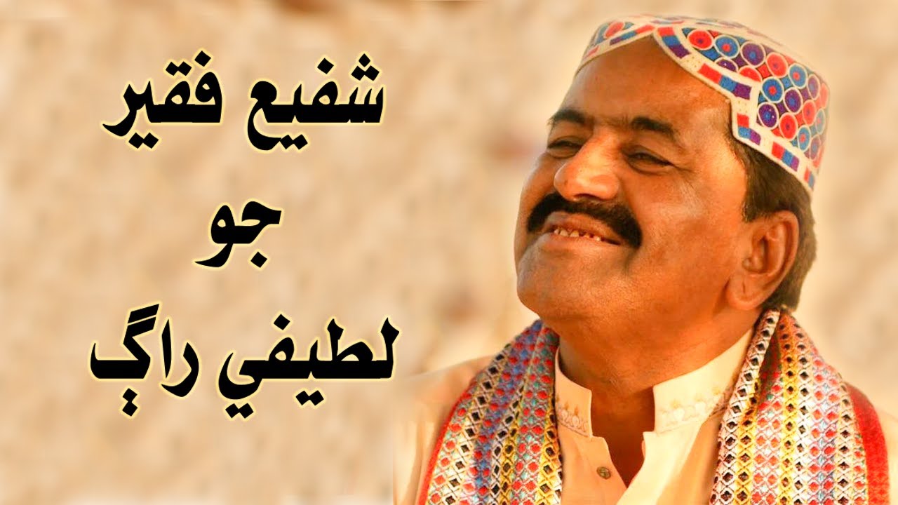 Famous Sufi Singer Shafi Faqeer Singing Latifian Raag at Bhitshah