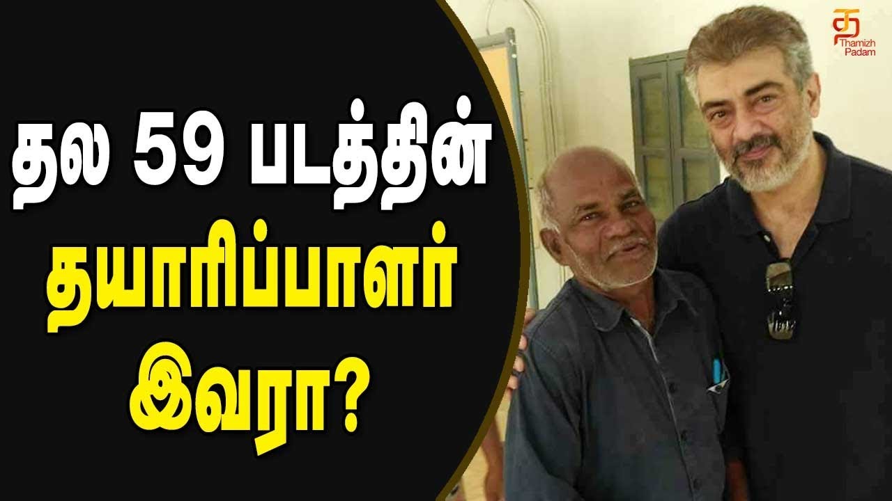 Thala 59 Latest News | Thala Ajith to join hands with Famous Producer | Ajith 59 | Thamizh Padam
