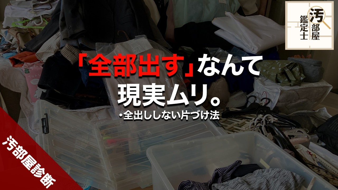 片付けで後悔しないコツはこれ！全部出さない！