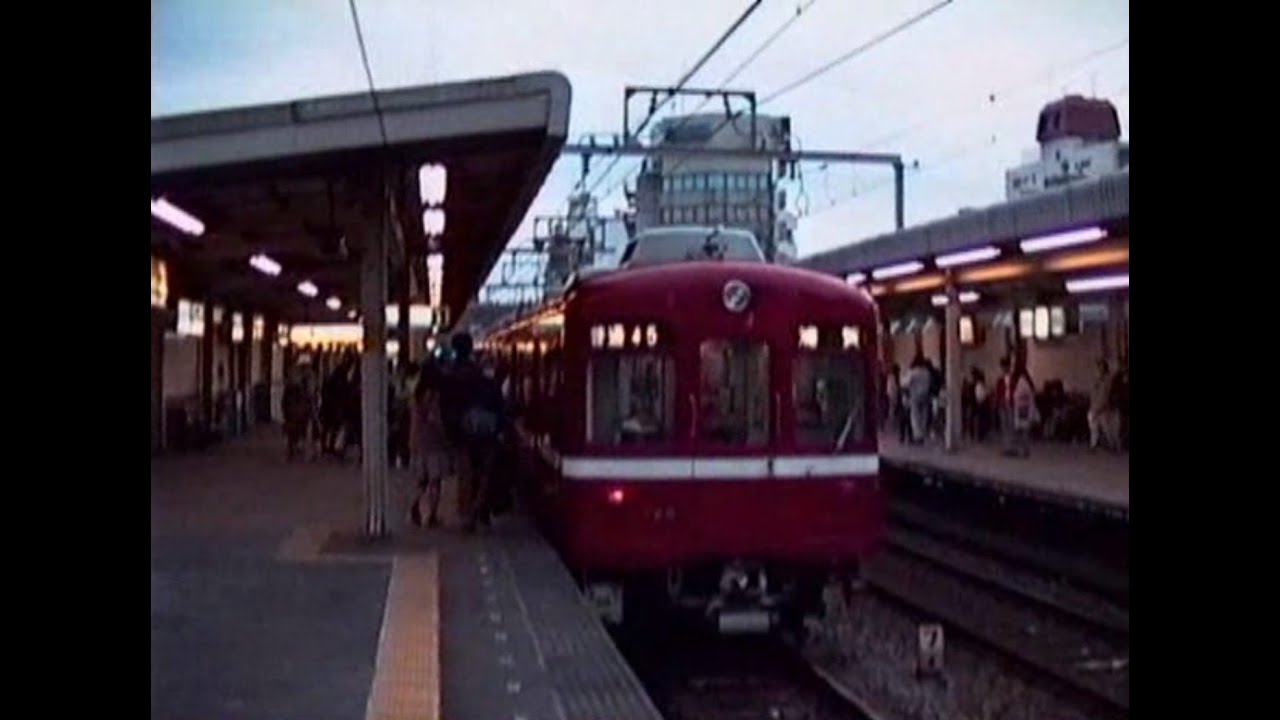1991 大森海岸駅-京急川崎駅 京急線 京浜急行電鉄 911116