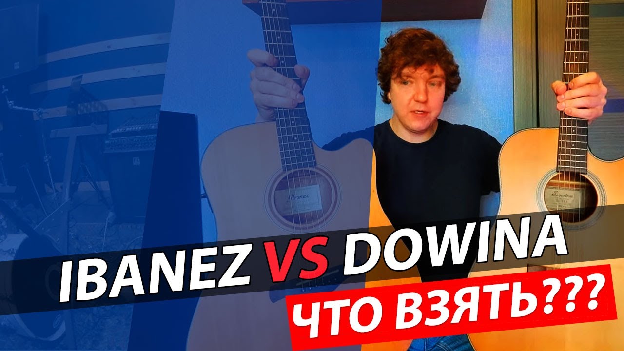 Сравнение гитар из массива кедра iBANEZ vs DOWINA!!!