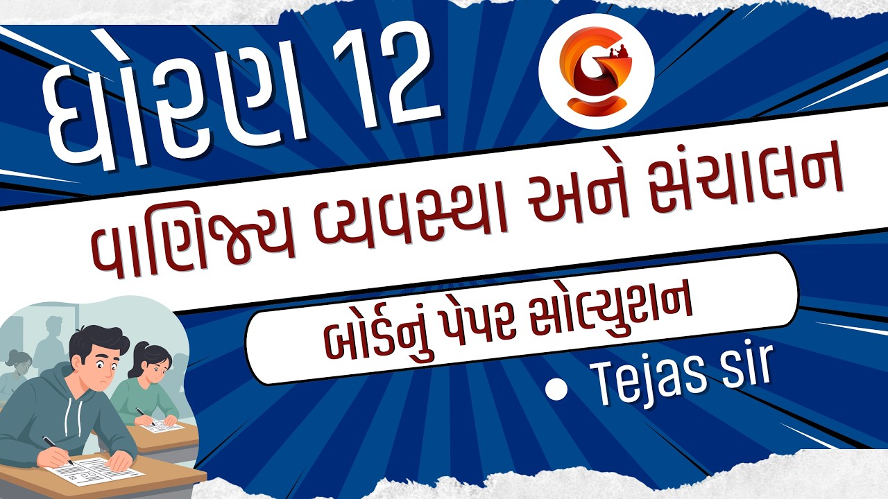 GSEB Class 12 B.A Board Exam Paper Solution | GSEB Class 12 Board Exam |  #gseb #gsheb @7:00 PM