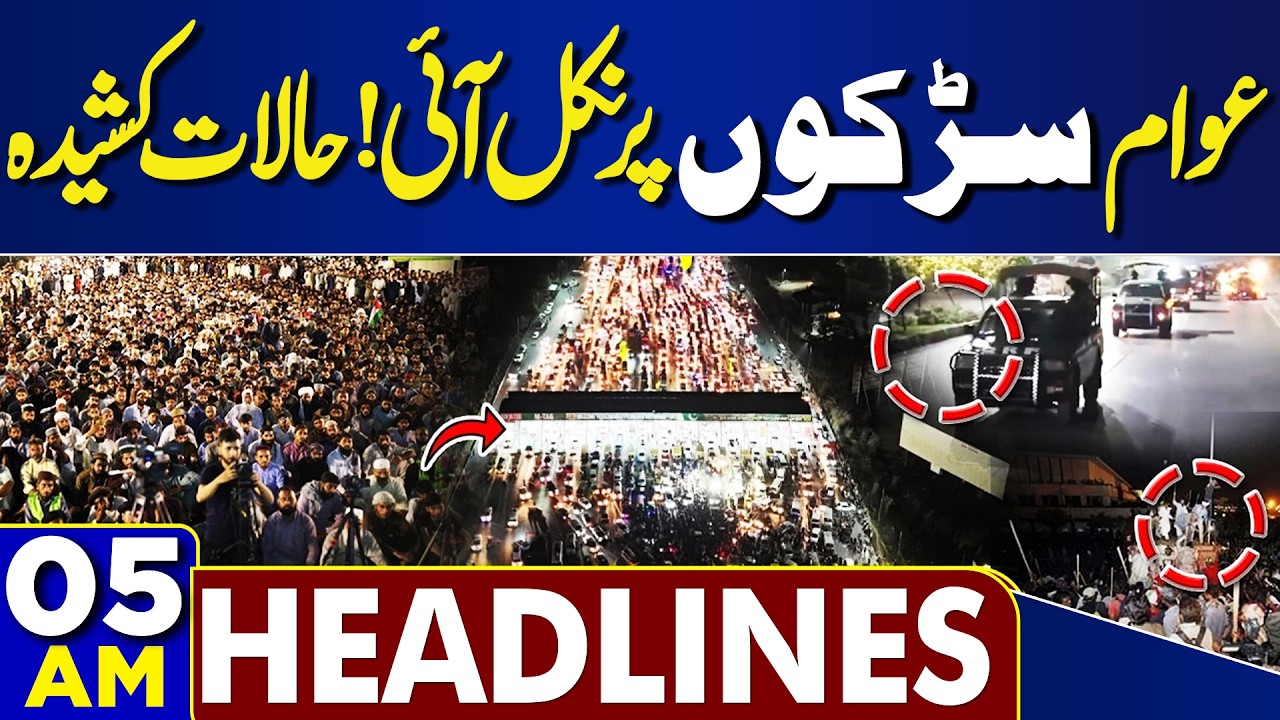 Massive Protest | Tense Situation | Dunya News Headlines 05:00 AM | 17 May 2026