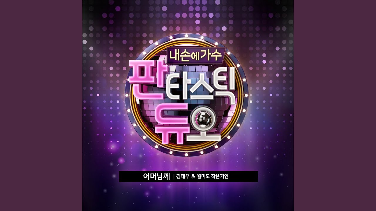 어머님께