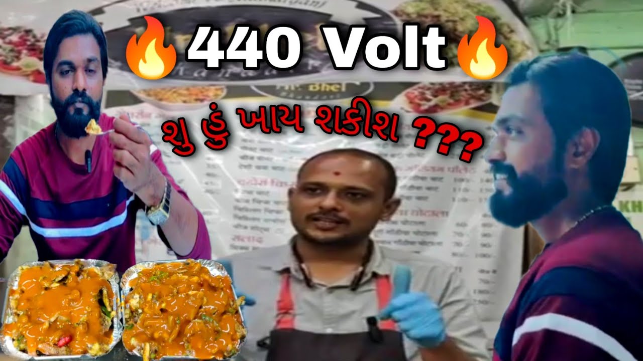 આજ મે શુ ખાધું કે મને ગોલ્ડ મેડલ મળ્યું @mr.bhel Bhandari #indore #440 Volt 🔥🔥bhel