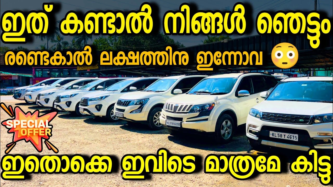 കേരളത്തിൽ ഇവിടെ മാത്രമേ ഈ വിലയ്ക്ക് ഈ വണ്ടികൾ കിട്ടു..അതും ഫുള്ള് ലോണിൽ...RED BELL USED CARS