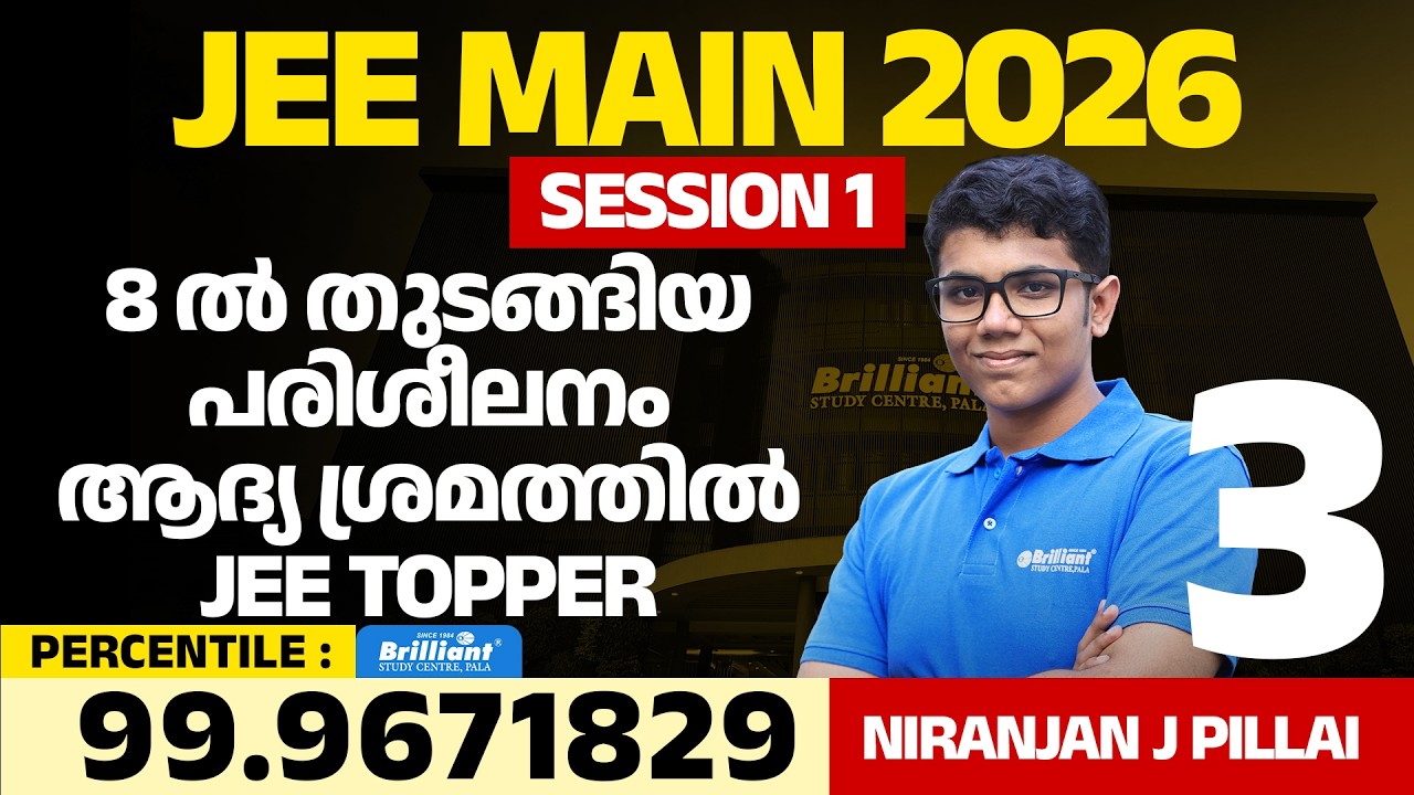 NIRANJAN J PILLAI JEE MAIN SESSION 1 KERALA TOPPER  SCORE : 99.9671829
