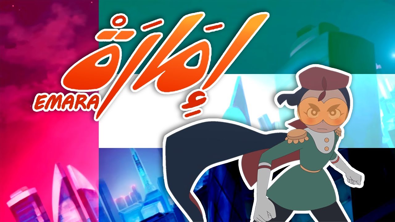 Emara:  An Introduction to Middle Eastern Animation