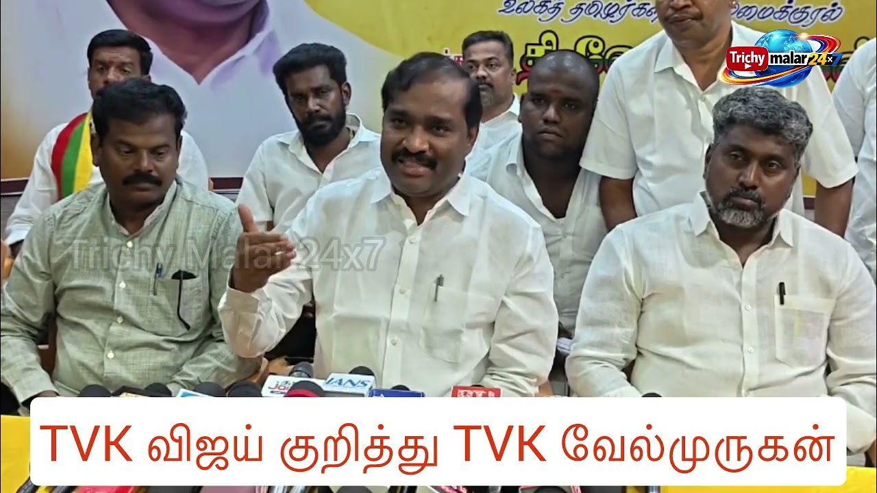 திருச்சியில் நடிகர் விஜய்யை வெளுத்து வாங்கிய TVK தலைவர் #tvk #trichymalar24x7 #actorvijay 
