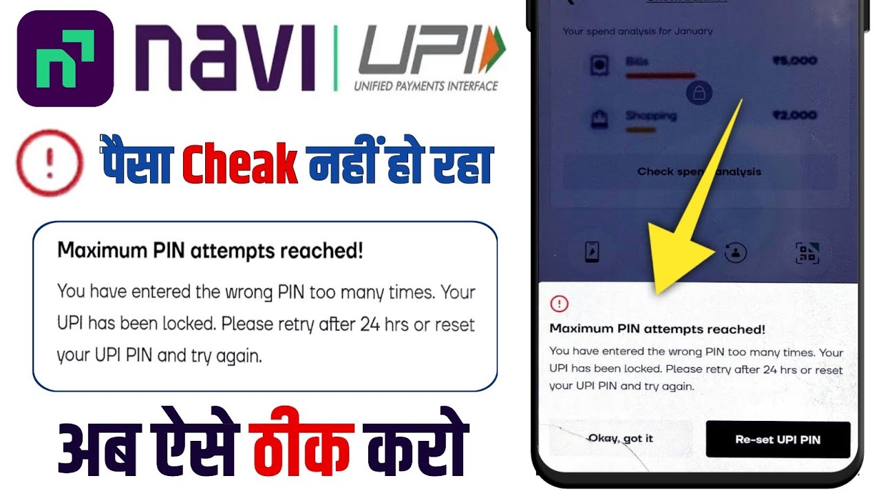 Maximum PIN Attempts Reached Navi App | Navi Balance Check Problem | Navi Se Paisa Check Nahi Ho Rah
