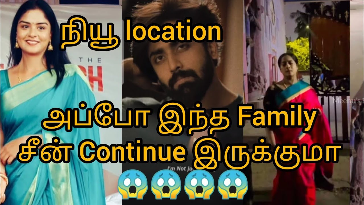 நியூ location அப்போ இந்த Family சீன் Continue இருக்குமா 😱😱😱😱