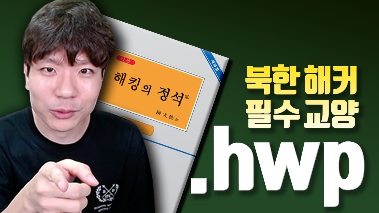 우리나라의 자랑 한글 프로그램! HWP