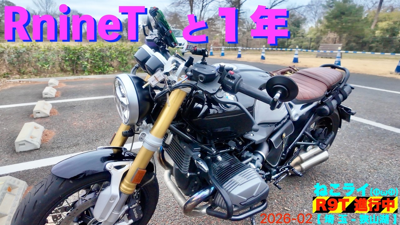RnineTと１年【ねこライ RnineT 進行中】190