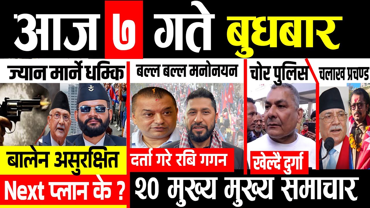Today news 🔴 nepali news | aaja ka mukhya samachar, nepali samachar live | magh 7 gate 2082