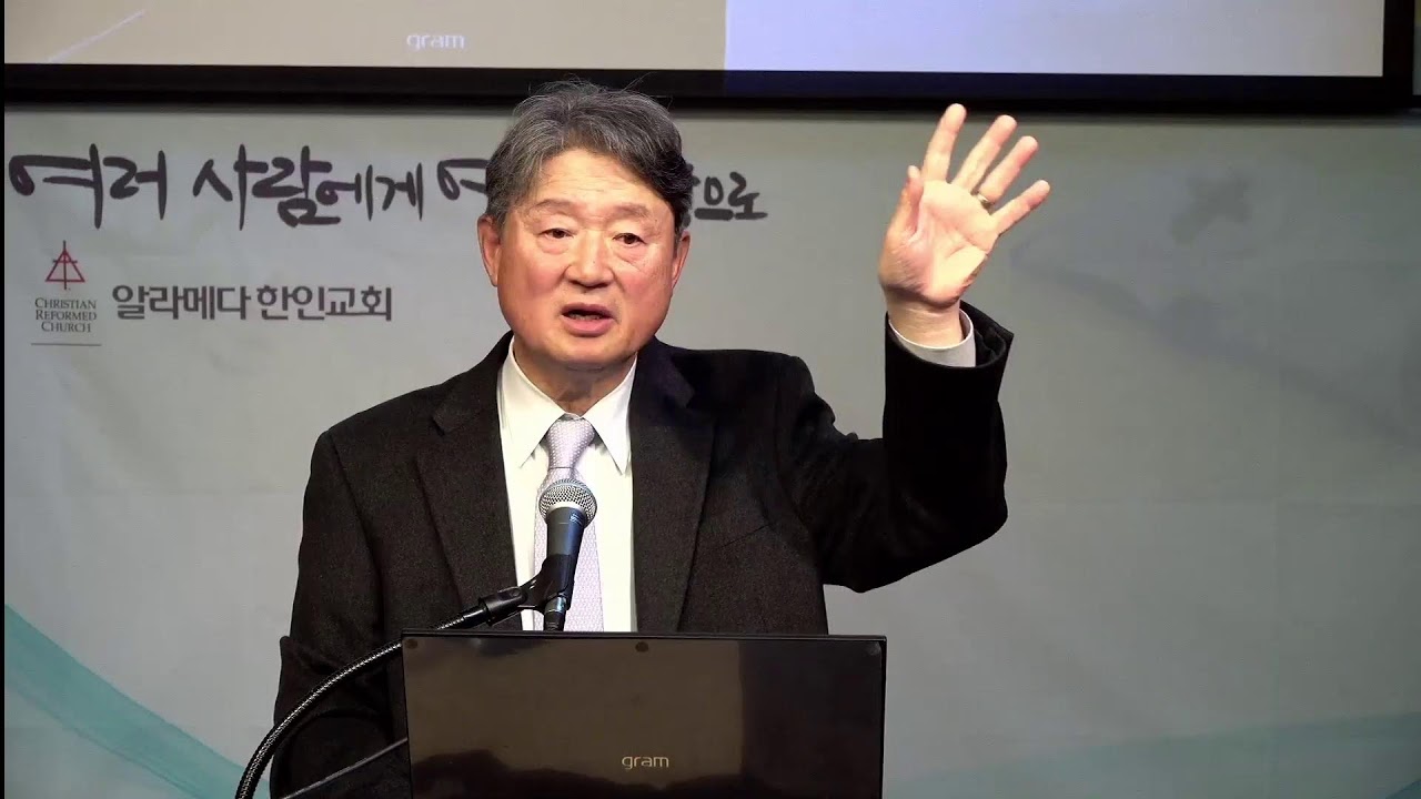 알라메다한인교회 주일 예배(1/18/2026)
