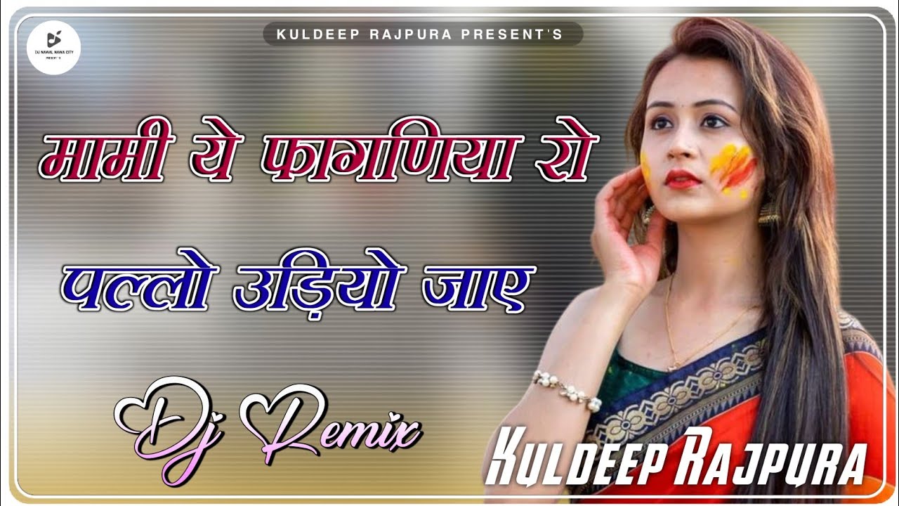 Mami Ye Faganiya Ro Pallo Dj Remix Song || 4D Brazil Mix || New Rajasthani Dj Remix Song 2026