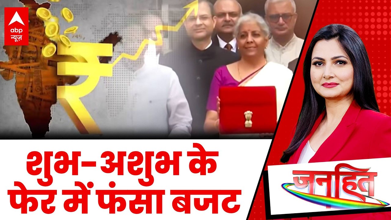 Chitra Tripathi On Budget 2026: ‘निर्मला ताई’ का खुलेगा पिटारा, लोगो में खुशी लहर! | ABP News