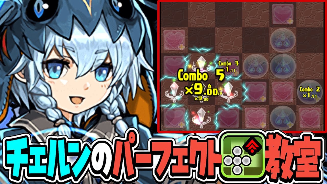 魔改造されたチェルンシステムが最強すぎた裏天球【パズドラ】