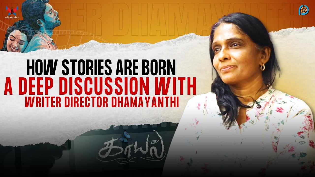 КАК РОЖДАЮТСЯ ИСТОРИИ | АВТОР И РЕЖИССЕР ДХАМАЯНТИ ОБЪЯСНЯЕТ | PURE CINEMA