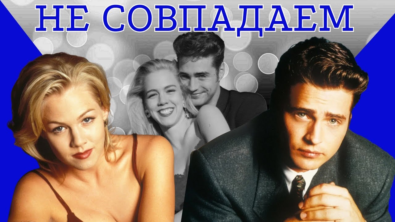 Келли и Брендан Не совпадаем