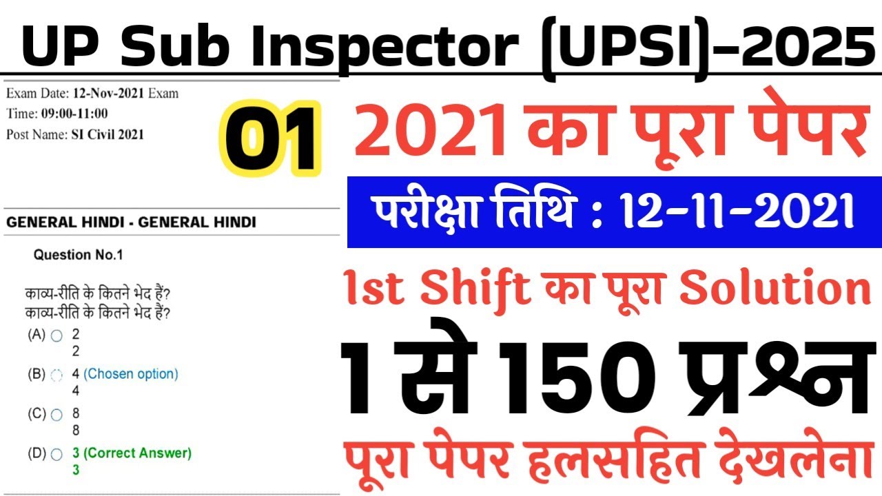 UPSI Previous Year Question Paper 2021 | UP Sub Inspector Previous Year Paper 2021 1st Shift
