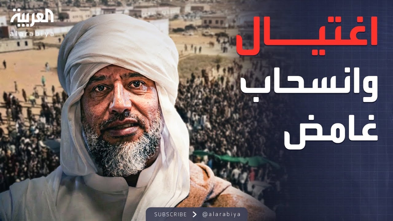 ثغرة أمنية أم مؤامرة؟.. لغز اختفاء حراس سيف الإسلام قبل اغتياله