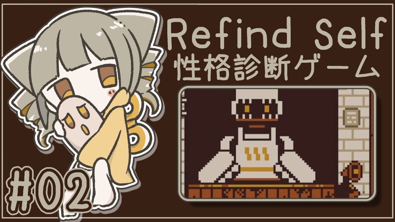 【 #refindself  】ぬんの性格を探る旅 #02 【 #vtuber 】