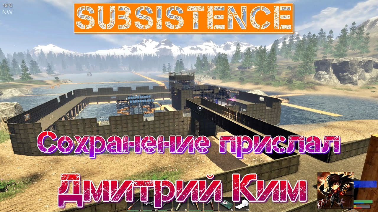 Subsistence Сохранение прислал Дмитрий Ким [2К