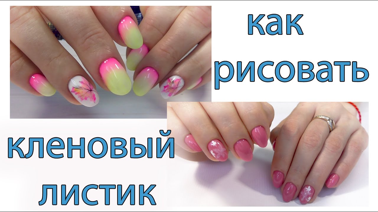 Засекаю время. Сколько ушло на ОСЕННИЙ маникюр 2020. КЛЕНОВЫЙ лист
