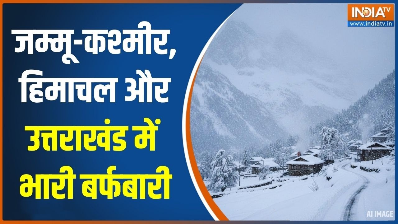 Heavy Snowfall at North India: जम्मू-कश्मीर, हिमाचल और उत्तराखंड में भारी बर्फबारी | Heavy Rain